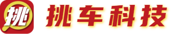 挑车网